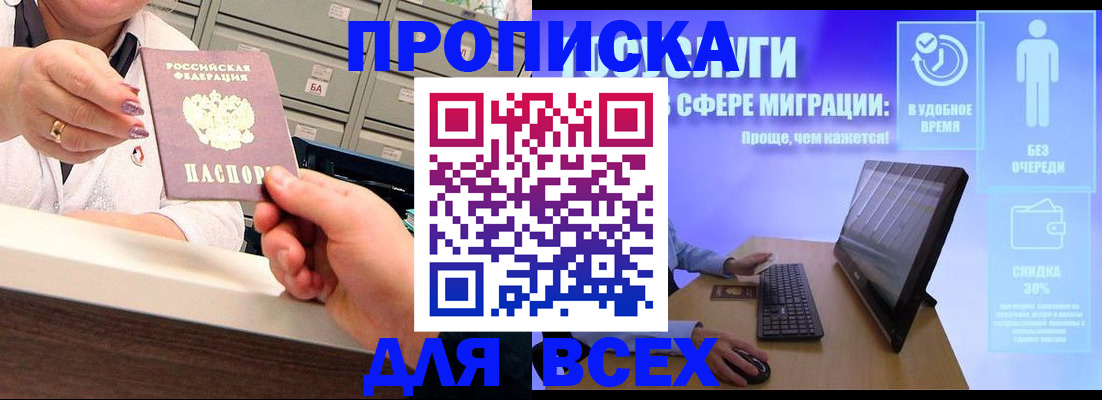 прописка паспорт в Бердске