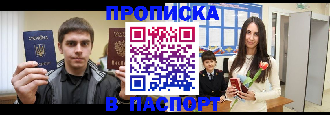 временная регистрация в квартире в Бердске