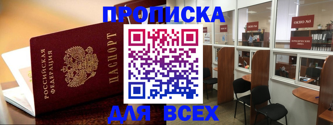 временная регистрация законно в Бердске