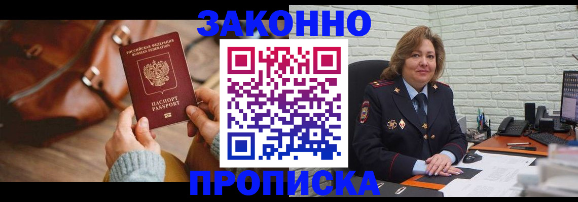 временная регистрация законно в Бердске