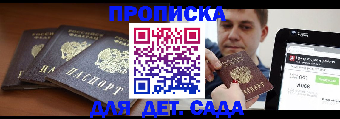 прописка гарантия в Бердске