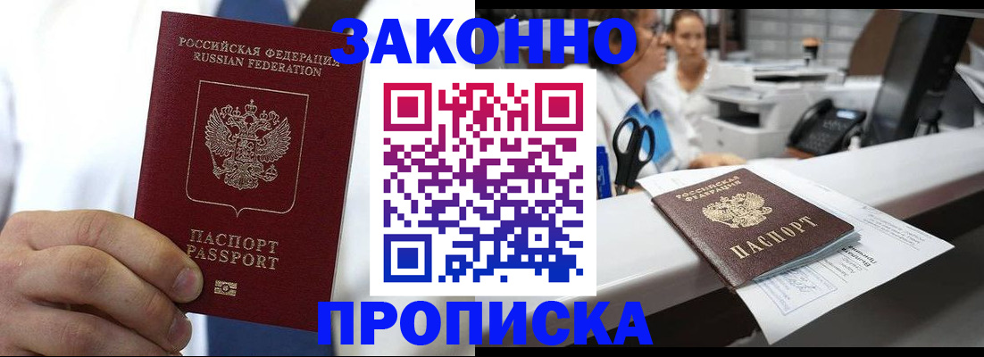 временная регистрация в Бердске