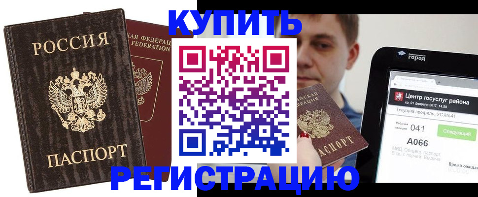 прописка от собственника в Бердске