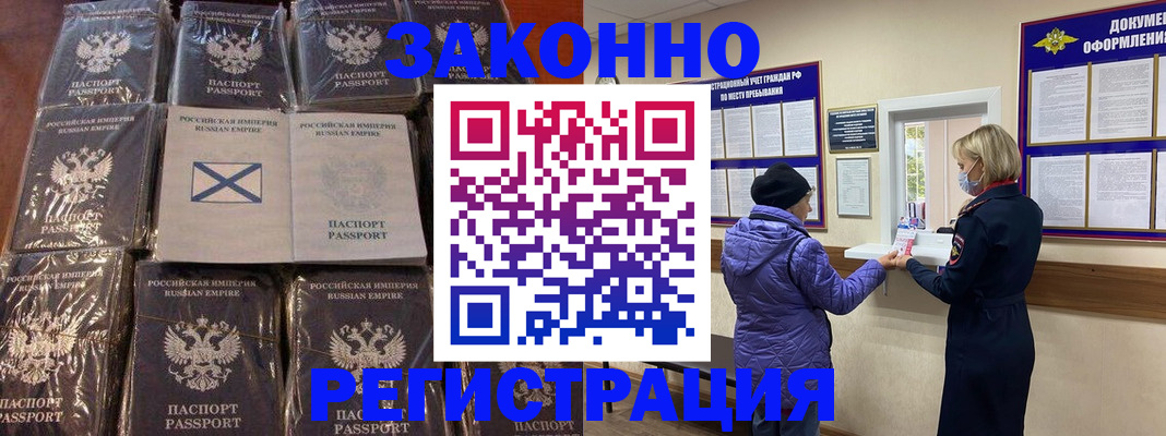прописка для школы в Бердске