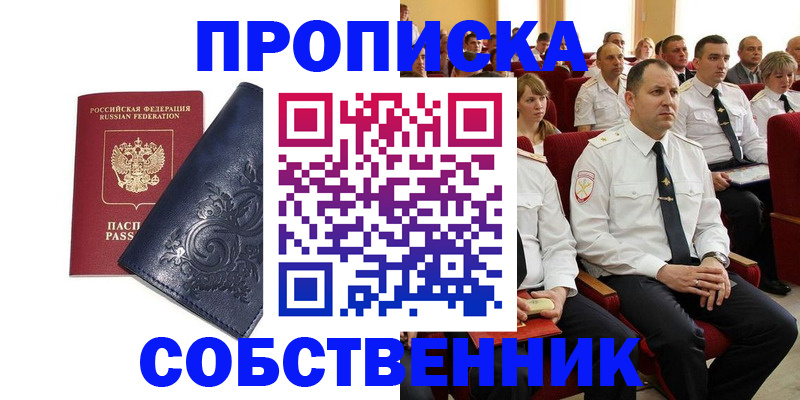 где прописаться в Бердске