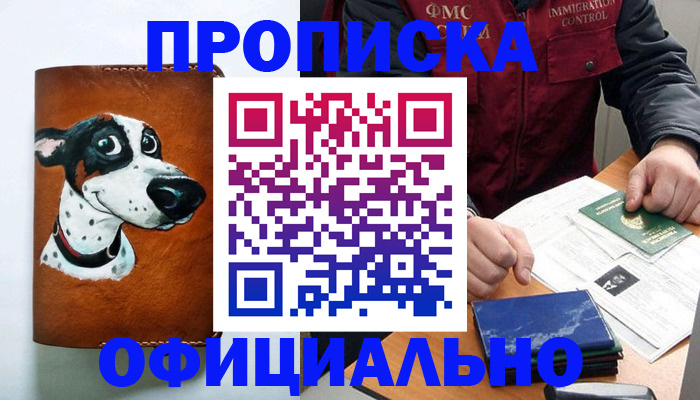 прописка для военкомата в Бердске