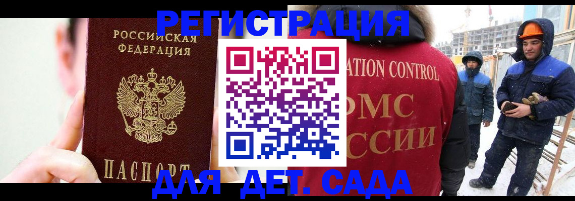 прописка регистрация в Бердске