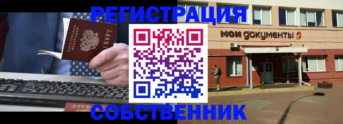 прописка гарантия в Бердске